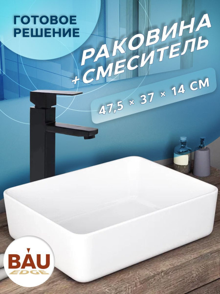 Раковина со смесителем (Умывальник на столешницу BAU Hotel прямоугольный 48х37, белая, смеситель высокий Hotel Black, черный)