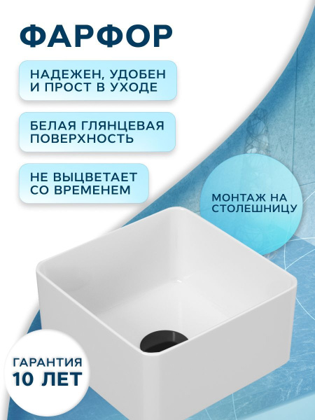 Раковина накладная на столешницу BAU Mini квадратная 24х24 белая, выпуск клик клак, черный