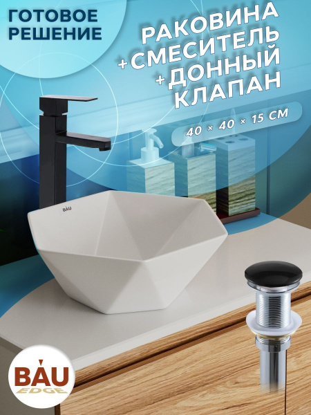 Раковина накладная со смесителем и выпуском (на столешницу BAU Crystal 40х40, белая + смеситель Hotel Black, черный, выпуск клик-клак черный)