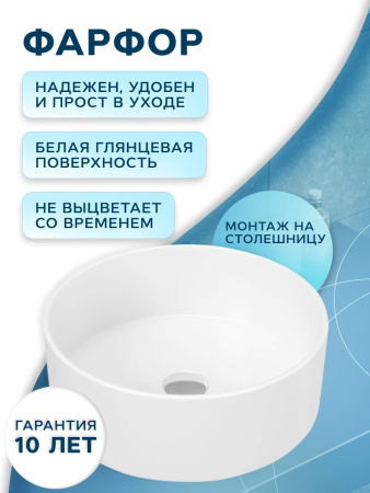 Раковина накладная круглая BAU Dream D41, белая