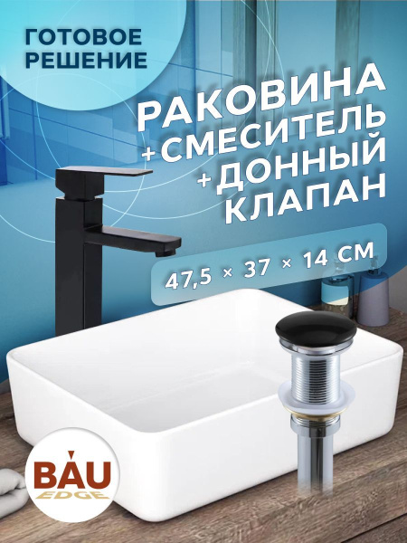 Раковина накладная со смесителем и выпуском (Умывальник BAU Hotel прямоугольный 48х37, белый + смеситель для раковины высокий Hotel Black, черный, выпуск клик клак, черный)
