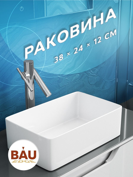 Тумба с раковиной (тумба подвесная Bau Dream Blackwood 50, графит + раковина санфаянс накладная прямоугольная BAU Hotel mini Размер 38х24)