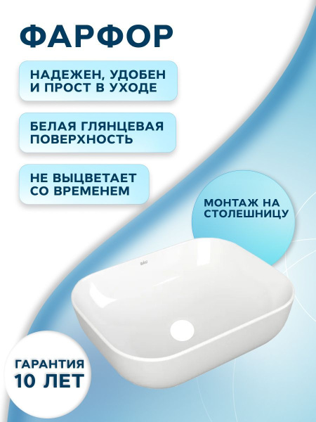 Раковина накладная со смесителем (прямоугольная BAU Stil Pro 50х40, белая + смеситель Hotel Still, нержавеющая сталь)