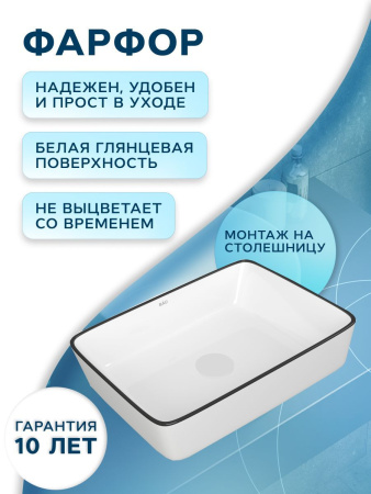 Раковина накладная прямоугольная BAU Hotel 48х37, белая, черный кант