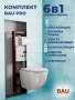 Комплект BAU 6 в 1: инсталляция BAU PRO, унитаз подвесной торнадо Bau Dream Hurricane-3, сиденье дюропласт микролифт, клавиша BAU Stil, белый глянец