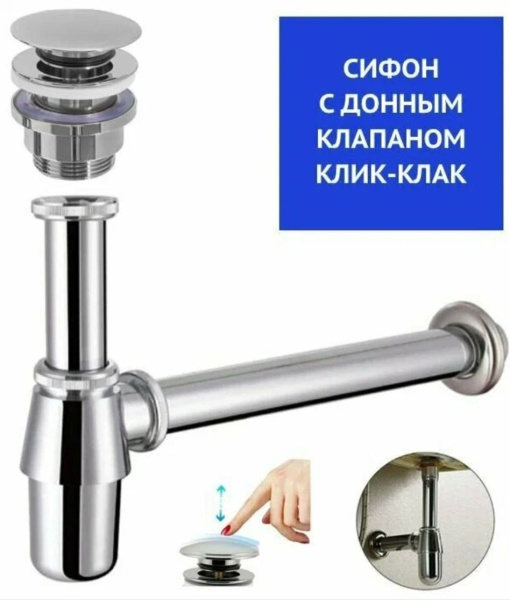 Сифон с выпуском клик клак стальной для раковины BAU PRO, хром