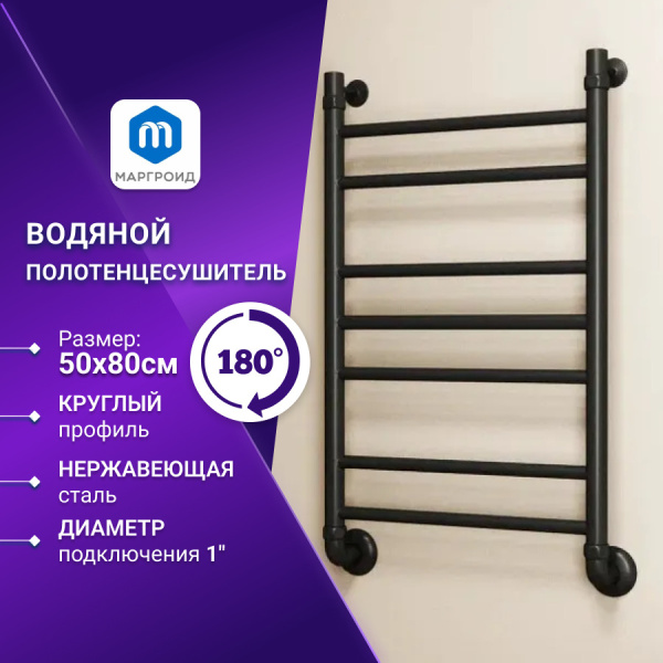 Полотенцесушитель водяной Маргроид BAU В10 80х50, П7 (2+3+2) скрытое подключение 50, в комплекте с уголками, черный матовый RAL 9005