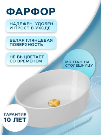 Раковина накладная на столешницу BAU Nimb овальная 50х36, белая, выпуск клик клак, золото