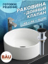 Раковина накладная на столешницу BAU Dream круглая D41, белая, выпуск клик клак, черный