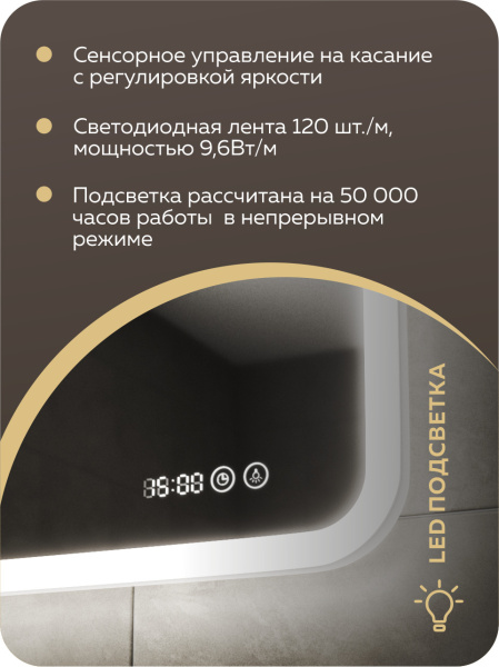Зеркало с часами и LED подсветкой Bau Stil 100х70, сенсорное управление, пластиковый защитный корпус
