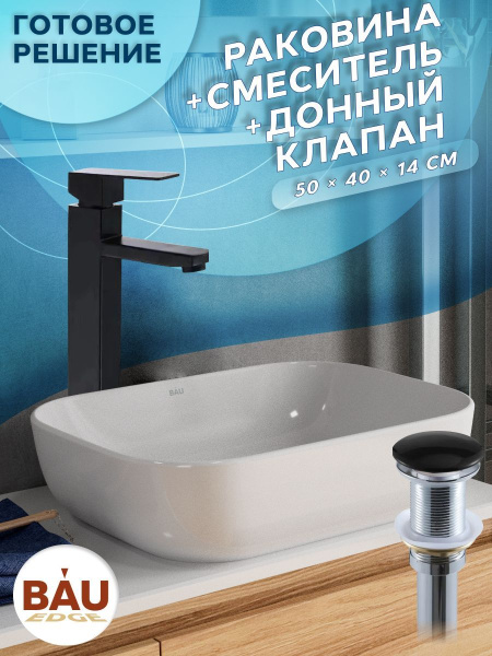 Раковина накладная со смесителем и выпуском (прямоугольная BAU Stil 50х40, белая + смеситель Hotel Black, черный, выпуск клик-клак черный)