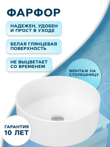 Раковина накладная на столешницу BAU Dream круглая D41, белая,  выпуск клик клак, хром