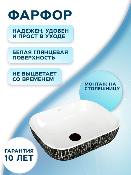 Раковина накладная прямоугольная BAU Stil 50х40 + смеситель Hotel Black, черный и выпуск клик-клак черный