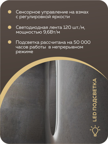 Зеркало Bau Nimb 60х100, LED, сенсор на взмах, ореольная подсветка