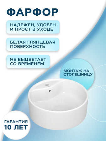 Раковина круглая накладная BAU Element D40, с отверстием под смеситель, белая