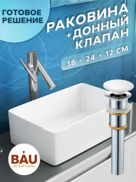Раковина накладная на столешницу BAU Mini прямоугольная, 38х24 белая, выпуск клик клак, белый
