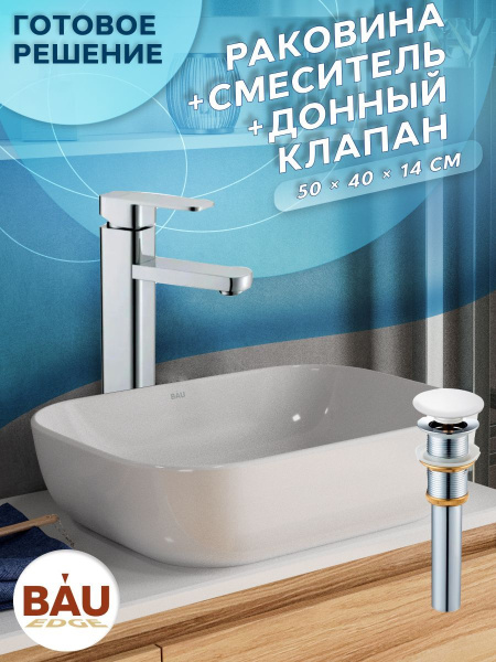 Раковина накладная со смесителем и выпуском (прямоугольная BAU Stil 50х40, белая + смеситель Hotel Still, нер. сталь, выпуск клик-клак белый)