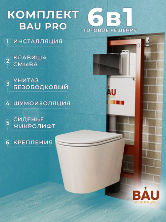 Комплект BAU 6 в 1: инсталляция BAU PRO, унитаз подвесной торнадо Bau Nimb Hurricane-3, сиденье дюропласт микролифт, клавиша из стекла BAU Dream, черная