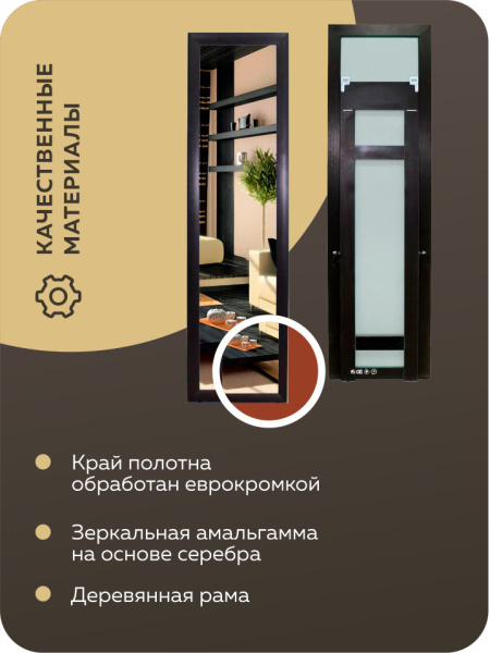 Зеркало напольное интерьерное Bau Full-length 160х45 гримерное, прямоугольное в полный рост, рама венге