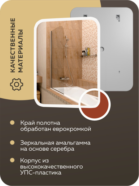 Зеркало Bau Stil 60х80, сенсорная LED подсветка, пластиковый защитный корпус