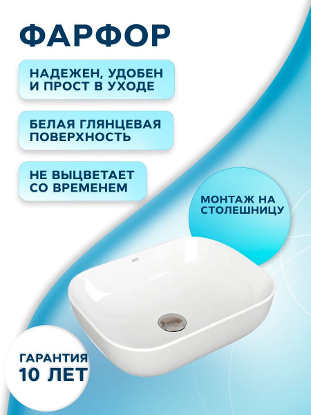 Раковина накладная прямоугольная BAU Stil Pro 50х40, белая + выпуск клик-клак, хром