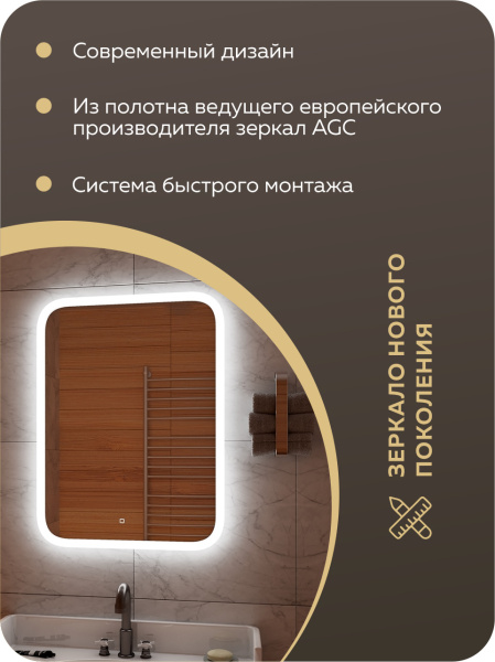 Зеркало Bau Stil 60х80, сенсорная LED подсветка, пластиковый защитный корпус