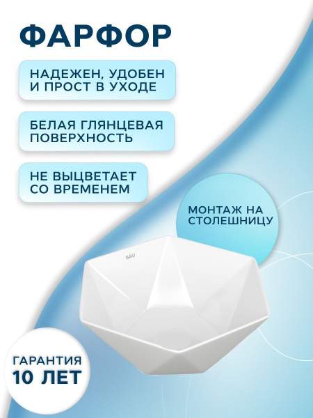 Раковина накладная на столешницу BAU Crystal 40х40, белая