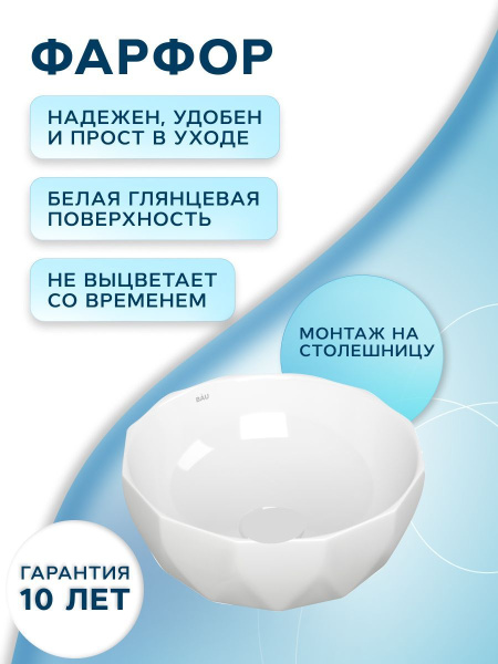 Раковина накладная на столешницу BAU Diamond D40, белая