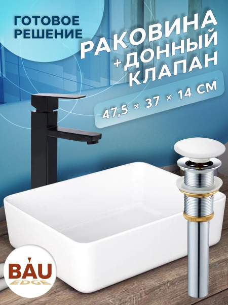 Раковина накладная на столешницу BAU Hotel прямоугольная 48х37, белая, выпуск клик клак, белый