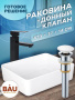 Раковина накладная на столешницу BAU Hotel прямоугольная 48х37, белая, выпуск клик клак, белый