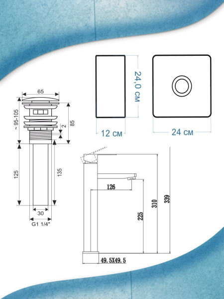 Раковина накладная со смесителем и выпуском (Умывальник BAU Mini квадратный 24х24 белый + смеситель для раковины высокий Hotel Still, выпуск клик клак, хром)