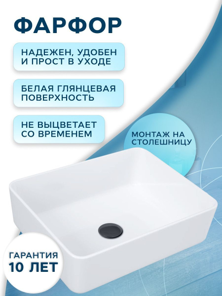 Раковина накладная на столешницу BAU Hotel прямоугольная 48х37, белая, выпуск клик клак, черный