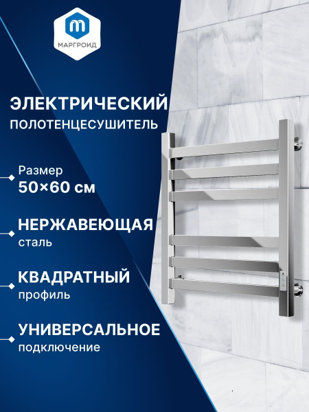 Полотенцесушитель электрический профильный Маргроид BAU В81/10 50х60, 2 вставки 3х3 размер 30*10 с таймером универсальный