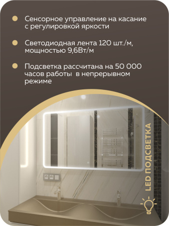 Зеркало для ванной с подсветкой Bau Stil 120х70, LED сенсор на касание с регулировкой яркости, пластиковый защитный корпус