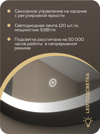 Зеркало Bau Loft D80, круглое, LED подсветка, сенсорный выключатель