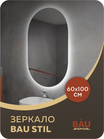 Зеркало Bau Nimb 60х100, LED, сенсор на взмах, ореольная подсветка