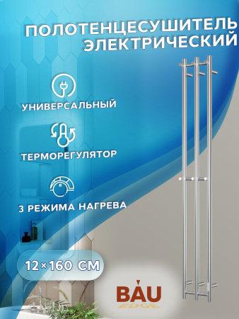 Полотенцесушитель дизайнерский электрический, профильный BAU Stella 12х160, 3 коллектора, 6 крючков (нерж. сталь полированная DB-0060)